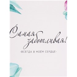 Полотенце "Этель" Самой заботливой 40х73 см, 100% хл, саржа 190 г/м2
