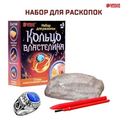 Раскопки «Кольцо Властелина»