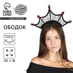 Ободок для волос карнавальный «Королева пауков»