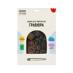 Гравюра с голографическим эффектом ТРИ СОВЫ "Космос", А4