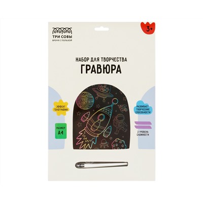 Гравюра с голографическим эффектом ТРИ СОВЫ "Космос", А4