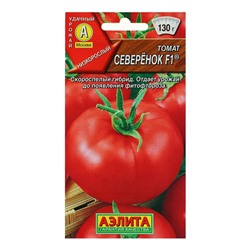 Семена Томат «Северенок» F1, скороспелый, 0.05 г, «Аэлита»