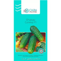 Семена Огурец Сатина F1, арт.: 3236
