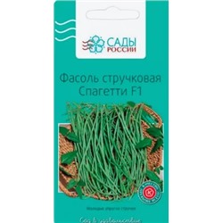 Фасоль Спагетти, арт.: 3984