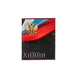 Тетрадь предметная 48 листов в клетку, Calligrata «Герб. Химия», обложка мелованный картон