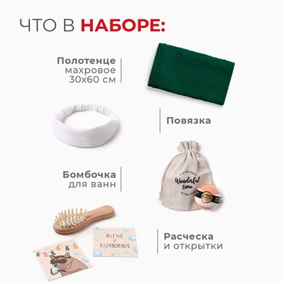 Набор новогодний подарочный "Еноты" полотенце и аксессуары (4 предмета)