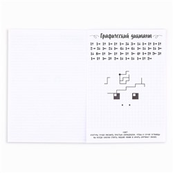 Блокнот с заданиями А5, 12 л. «Единорог»