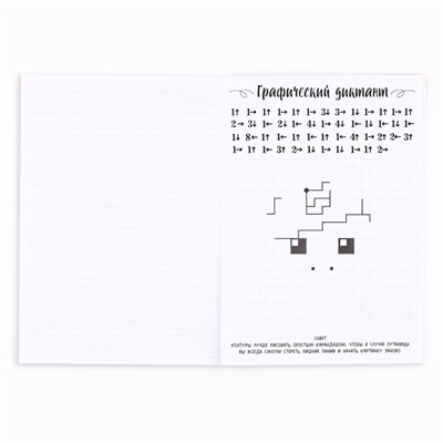 Блокнот с заданиями А5, 12 л. «Самой чудесной»