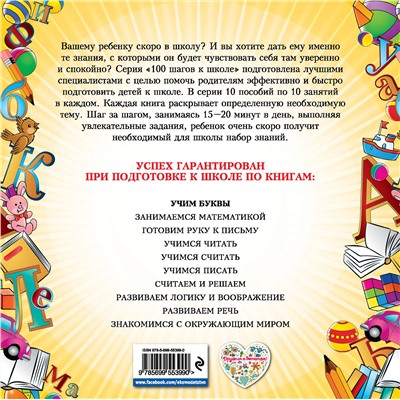 Т. М. Воронцова. Учим буквы