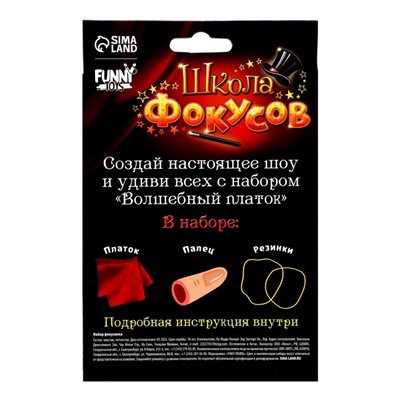 Фокусы «Волшебный платок», 5 фокусов