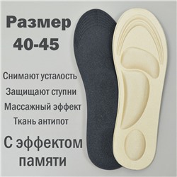Стельки для обуви анатомические, неопрен, цвет бежевый, рр.40-45