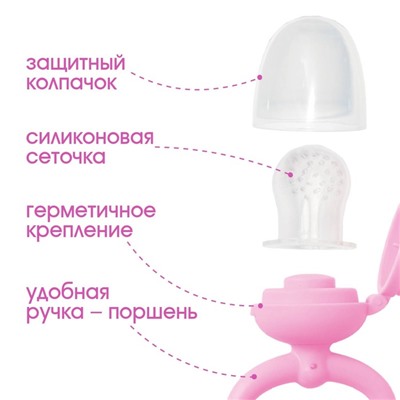 Ниблер с силикон. сеточкой, ручка-погремушка, вр. поршень, цвет розовый