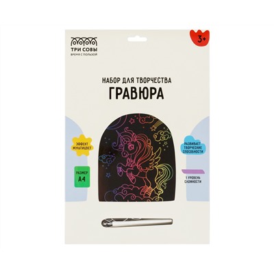 Гравюра с мультицветной основой ТРИ СОВЫ "Единорог", А4