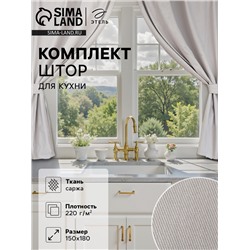 Комплект штор для кухни с подхватами Этель Kitchen, серый, 150×180 см - 2 шт.