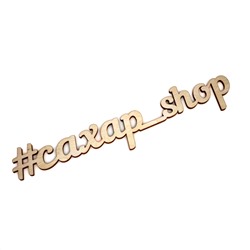 #сахар_shop