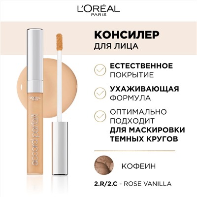 2 L`oreal  Консилер АЛЬЯНС ПЕРФЕКТ 2R