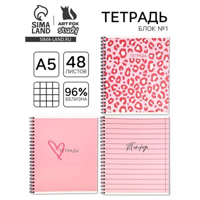 Тетрадь в клетку, 48 л., А5, на спирали, блок №1, Pink, МИКС