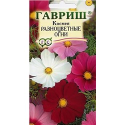 Семена Космея Разноцветные огни, арт.: 4127