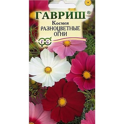 Семена Космея Разноцветные огни, арт.: 4127