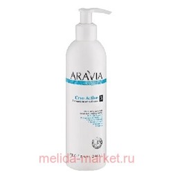 ARAVIA Organic Гель для тела антицелюлитный Cryo Active 300мл арт 7026