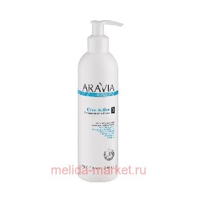 ARAVIA Organic Гель для тела антицелюлитный Cryo Active 300мл арт 7026