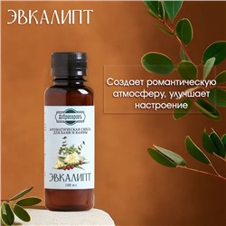 Ароматизатор для бани и ванны «Эвкалипт», натуральная, 100 мл, "Добропаровъ"