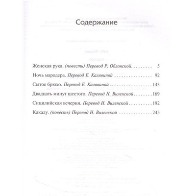 Уценка. Какаду: повести и рассказы