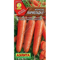 0558 Морковь Мармеладка 2гр