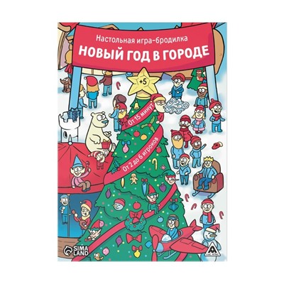 Настольная игра-бродилка «Новый год в городе», 5+