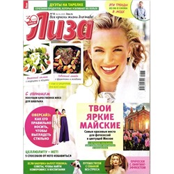 Лиза 18/25
