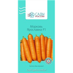 Морковь Ярославна F1 1гр, арт.: 2179
