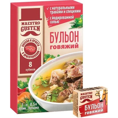 Бульон сухой говяжий 8 кубиков по 10г/Maestro Gusten