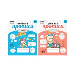 Прописи дошкольника, А5 ТРИ СОВЫ "Отличные прописи. 6+ лет", 32стр.