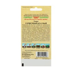Семена Томат "Горшечный красный", раннеспелый, 0.05 г