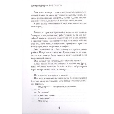 Раб лампы. Дмитрий Дибров