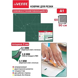 Коврик для резки макетный A1 deVENTE, 3 мм, непрорезаемый, двусторонний, трёхслойный