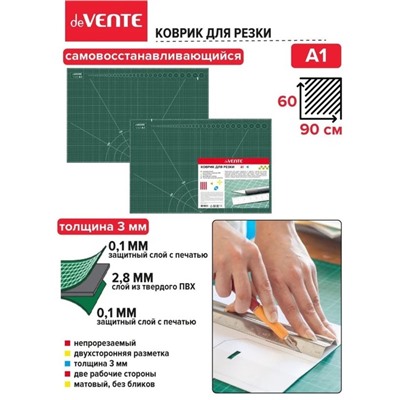 Коврик для резки макетный A1 deVENTE, 3 мм, непрорезаемый, двусторонний, трёхслойный