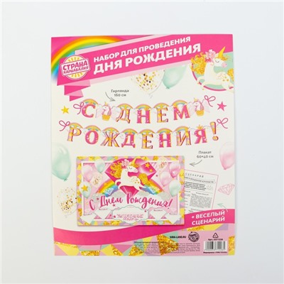 Набор для проведения праздника "С днем рождения", единорог, 250 гр/кв.м