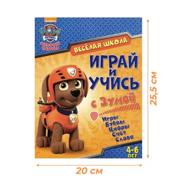 Комплект Раскраски Растим гения Щенячий патруль №1