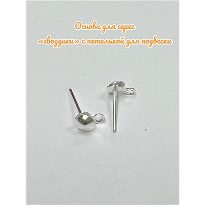 Заготовки для сережек "ГВОЗДИКИ" 2 шт
