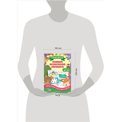 А. М. Горохова, Т. А. Колесникова. Развиваем математические способности
