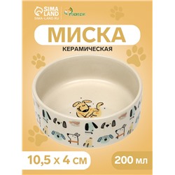 Миска керамическая "Собачки", 200 мл, 10,5 х 4 см