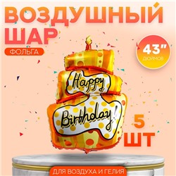 Шар фольгированный 43" «С днём рождения», торт со свечой, набор 5 шт., цвет золотой