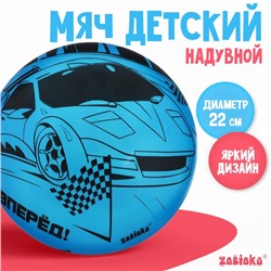 Мяч детский «Машина», 22 см, 60 г, цвета МИКС