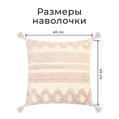 Наволочка декоративная «Этель» Бохо, 45х45 см, цвет молочный, 100% хлопок