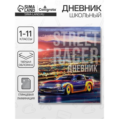 Дневник школьный для 1-11 классов, «Уличный гонщик», твёрдая обложка 7БЦ, глянцевая ламинация, 40 листов