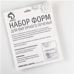 Набор форм для вырезания печенья Доляна «Рождество», 12 шт.