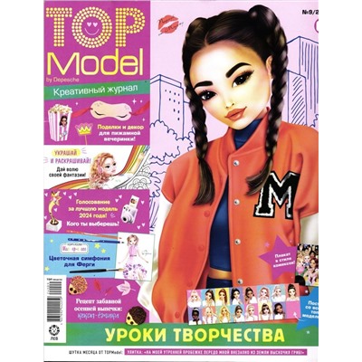 ж-л Топ модели 09/24