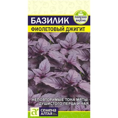 Семена Базилик Фиолетовый Джигит, арт.: 13540