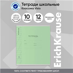Тетрадь 12 листов в косую линейку ErichKrause «Классика Visio», обложка мелованный картон, зелёная